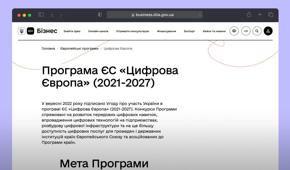 Ukrainian projects will receive 6 billion euros for digitization