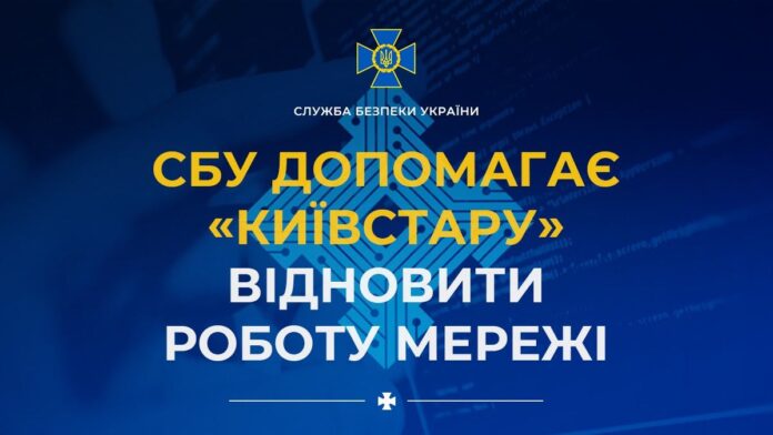 SSU helps Kyivstar restore network operation