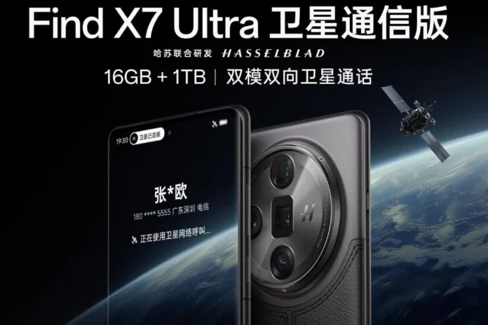 Oppo Find X7 Ultra Satellite Edition виходить на ринок