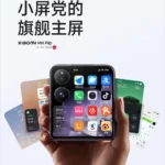 Xiaomi-MIx-Flip-eteranl-display1
