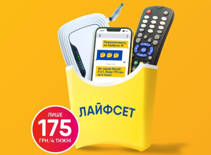 Lifecell has launched a plan with communication, home Internet and TV