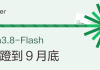 Alibaba’s Qwen3.8-Flash Free Access Extended