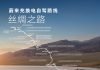NIO’s Silk Road Battery Swap Route Now Complete