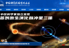 FAST Telescope Discovers First Evolving Triple Star System