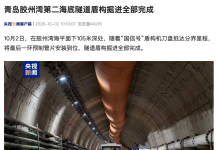 World’s Longest Underwater Road Tunnel Dig Complete