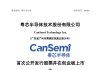 Guangdong Huaxin Semiconductor Lists on ChiNext