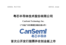 Guangdong Huaxin Semiconductor Lists on ChiNext