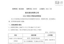 紫光股份 Q3 Profit Surges Amid AI Boom