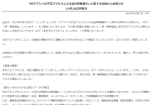 Nippon Rent-A-Car Hit by Hackers, 96 Members’ Data Leaked