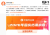 2026 China National Day Box Office Surpasses 300M