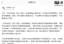 Damai Denies “Sky-High Ticket” Rumors for Xiao Zhan Concert