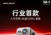New 4K 120Hz Projector: JMGO N5S Turbo Launched