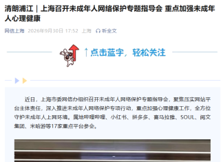 Shanghai Copes with Online Risks to Minors’ Mental Health