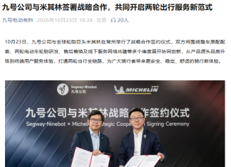 Ninebot and Michelin Forge Strategic Alliance for Tires