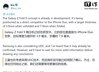 Samsung Galaxy Z Fold9 Targets Slimmer Design