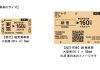 Japan Railways Switch to QR Code Tickets in Spring 2025