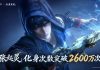 逆水寒:新世界 Adds New Expansion, Player Milestones