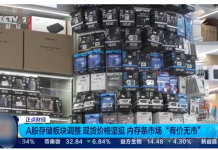 Memory Prices Remain High Amidst Falling Sales, Industry Faces Headwinds