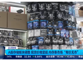 Memory Prices Remain High Amidst Falling Sales, Industry Faces Headwinds