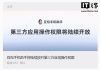 Doubao Assistant Opens Up Screen Automation to Apps