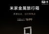 Xiaomi’s Metal Travel Luggage: Crowdfunding at ¥1699