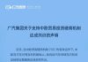 GAC Group Deepens European Push Post-Trade Deal