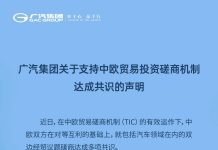 GAC Group Deepens European Push Post-Trade Deal