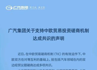 GAC Group Deepens European Push Post-Trade Deal
