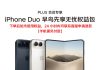 JD.com Restocks iPhone Duo Early Bird Pack