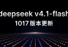 DeepSeek V4.1 Flash-1017: Faster, Smarter AI