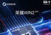 Honor WIN 2: New Phone Boasts Advanced Communication Tech