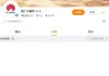 Huawei Terminal Spokesperson Account Debuts on Weibo