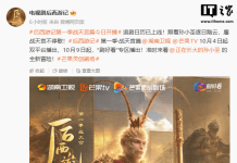 AIGC Series ‘Post-Journey to the West’ Premieres