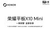 Honor Pad X10 Mini Launches: Affordable 9.7″ Tablet