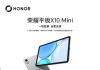 Honor Pad X10 Mini: 9.7-Inch Eye-Care Screen, Launches Oct 23