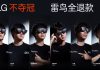 T-Vision Glasses: Refund if BLG Doesn’t Win Worlds 2026