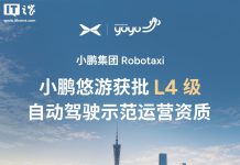 XPENG YOYO: Robotaxi Gets L4 Autonomous Driving Permit