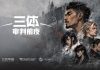 Three-Body Universe AI Game Launches on Steam