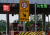 Beware of Fake ETC SMS Scams: CCTV Warns