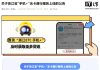 Zhejiang Launches ‘Phone+ Cardless’ Tolls Oct 29
