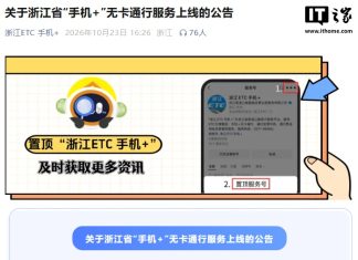 Zhejiang Launches ‘Phone+ Cardless’ Tolls Oct 29
