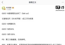 iQOO 16 Sales Lag Behind iQOO 15, Match iQOO 13