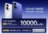 vivo Y600: 10000mAh Battery, Rugged Design, Starts at $1699