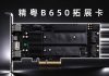 JGINYUE Launches B650 Xscale.io Expansion Card