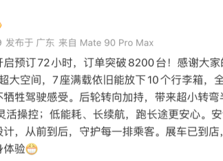 享界 V8: 预订火爆,72小时订单破8200台