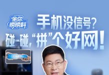 Huawei Mate 90 Series Boosts Connectivity with Network Sharing